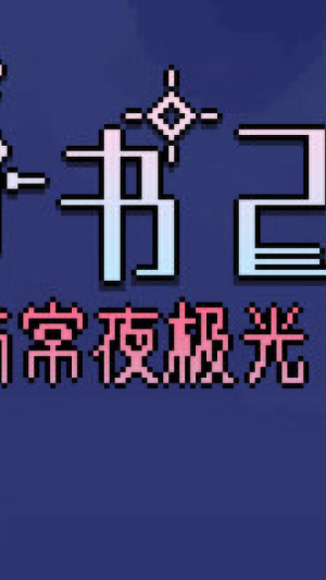 Okładka - Ten trials of Babel 2: Tower and Aurora