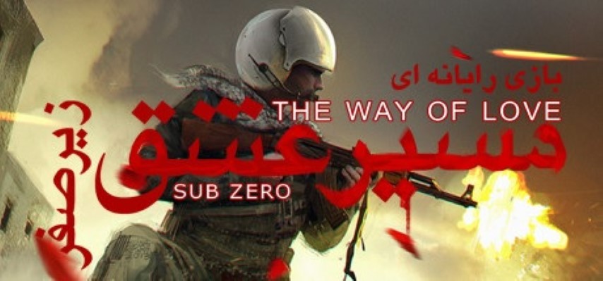 The Way of Love: Sub Zero na Steam